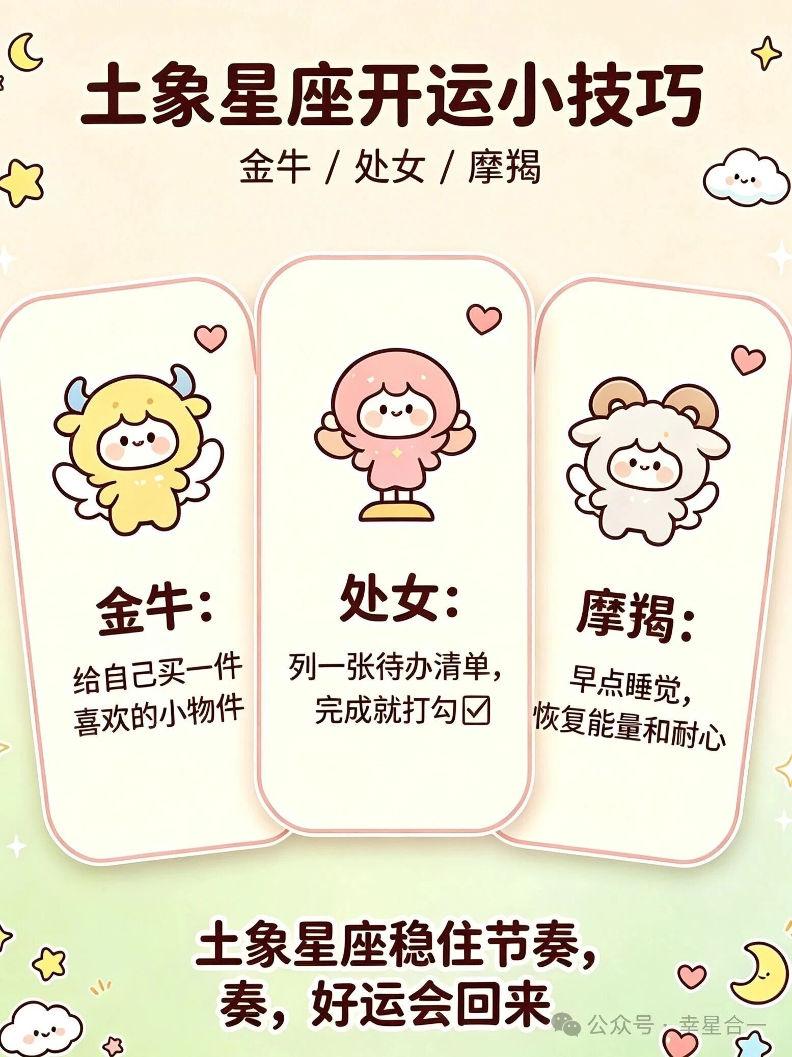 二星座开运小技巧来了不是复杂的改运方法，而是一些日常就能做的小事：整理房间、出门