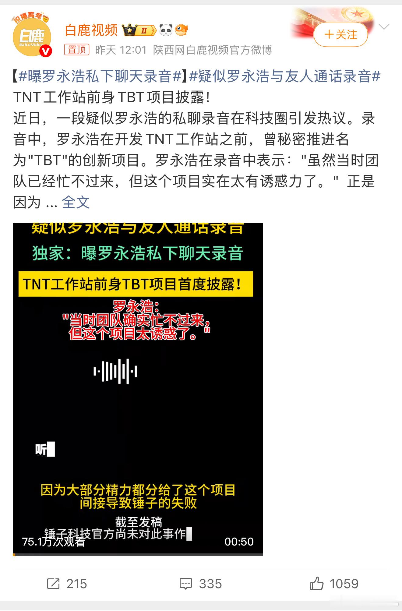 疑似罗永浩私下聊天被曝光最近老罗一直霸占热搜，我猜测最近可能会有新的大动作，这个