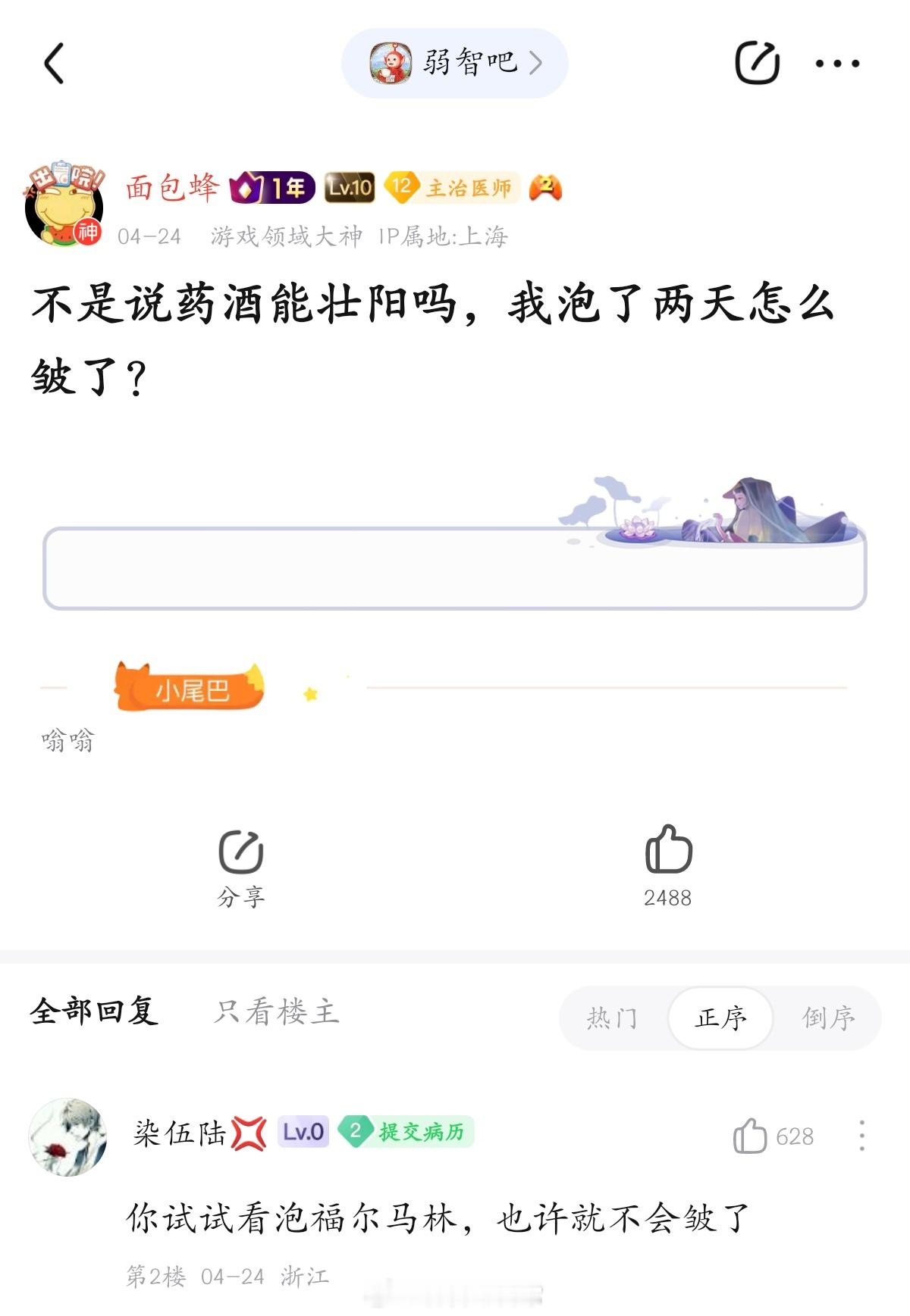 泡点胶水吧#弱智吧日常# ​​​