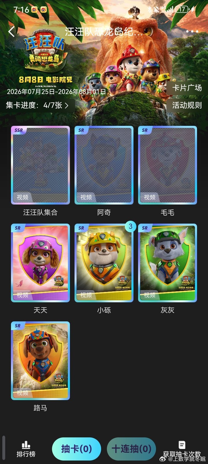二次元银幕之下二次元银幕之下汪汪队立大功大电影3好久没看汪汪队了，居然变得这么好