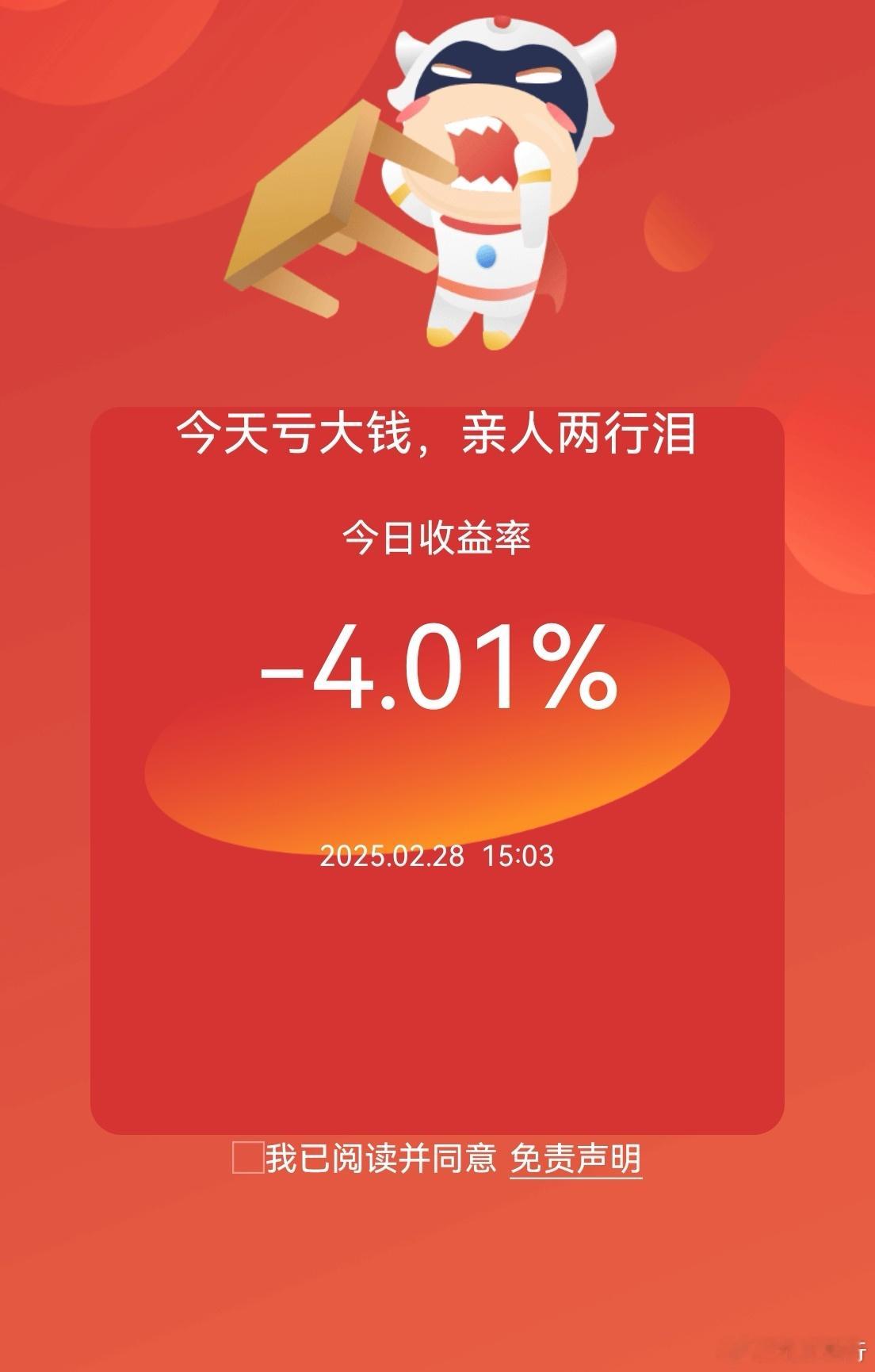 今天一把亏没了大半个月的钱！内资砸盘1300多亿！[裂开]我们知道风险，也清楚要