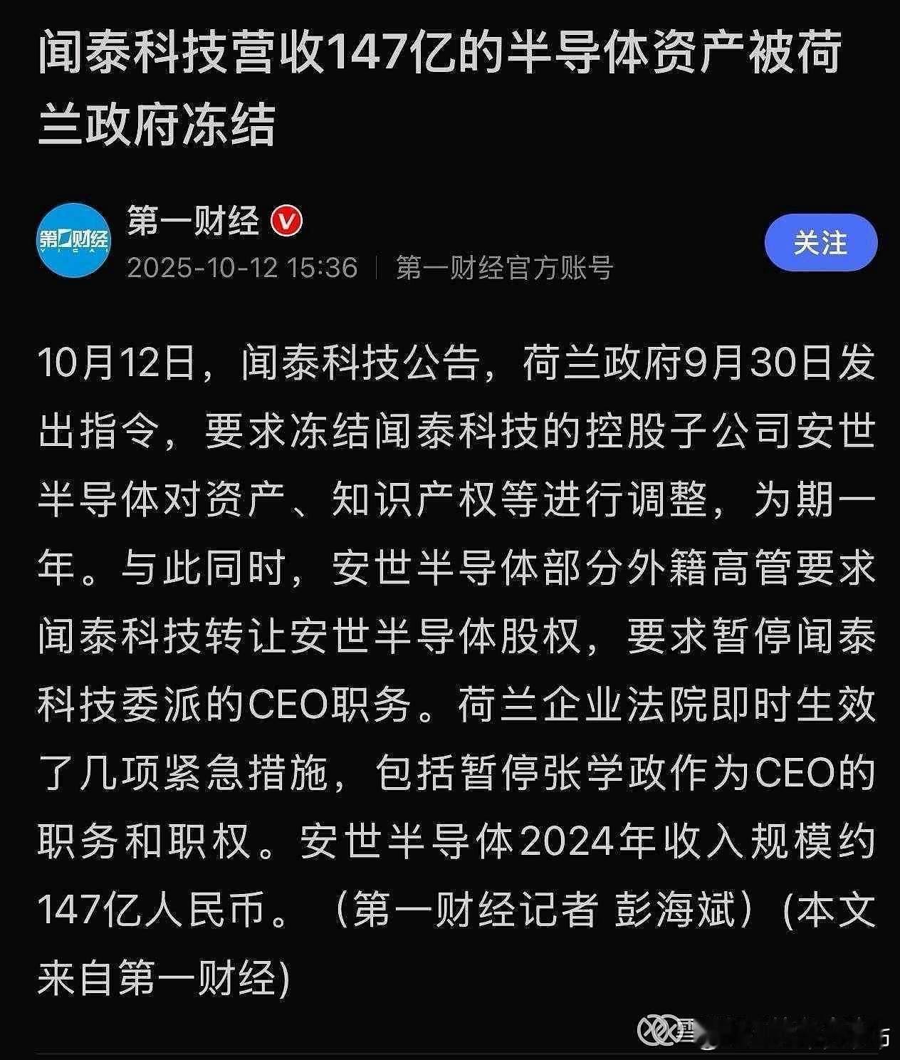 荷兰因为稀土直接急眼了，直接明抢了闻泰在荷兰的全资半导体公司安世半导体 ​​​