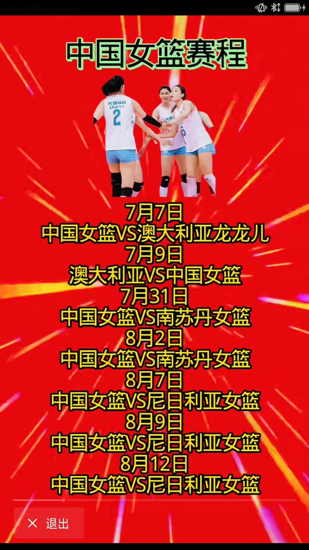【中国女篮正式开启海外热身之旅】据央视网消息，昨天中国女篮在墨尔本公布热身赛程。