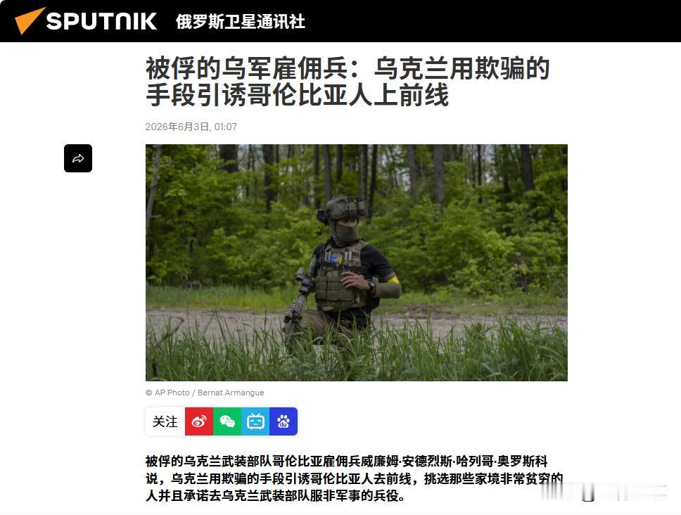 乌克兰招募黑幕曝光！被俘哥伦比亚雇佣兵亲口指证：穷人全被骗去当炮灰

一名刚刚被