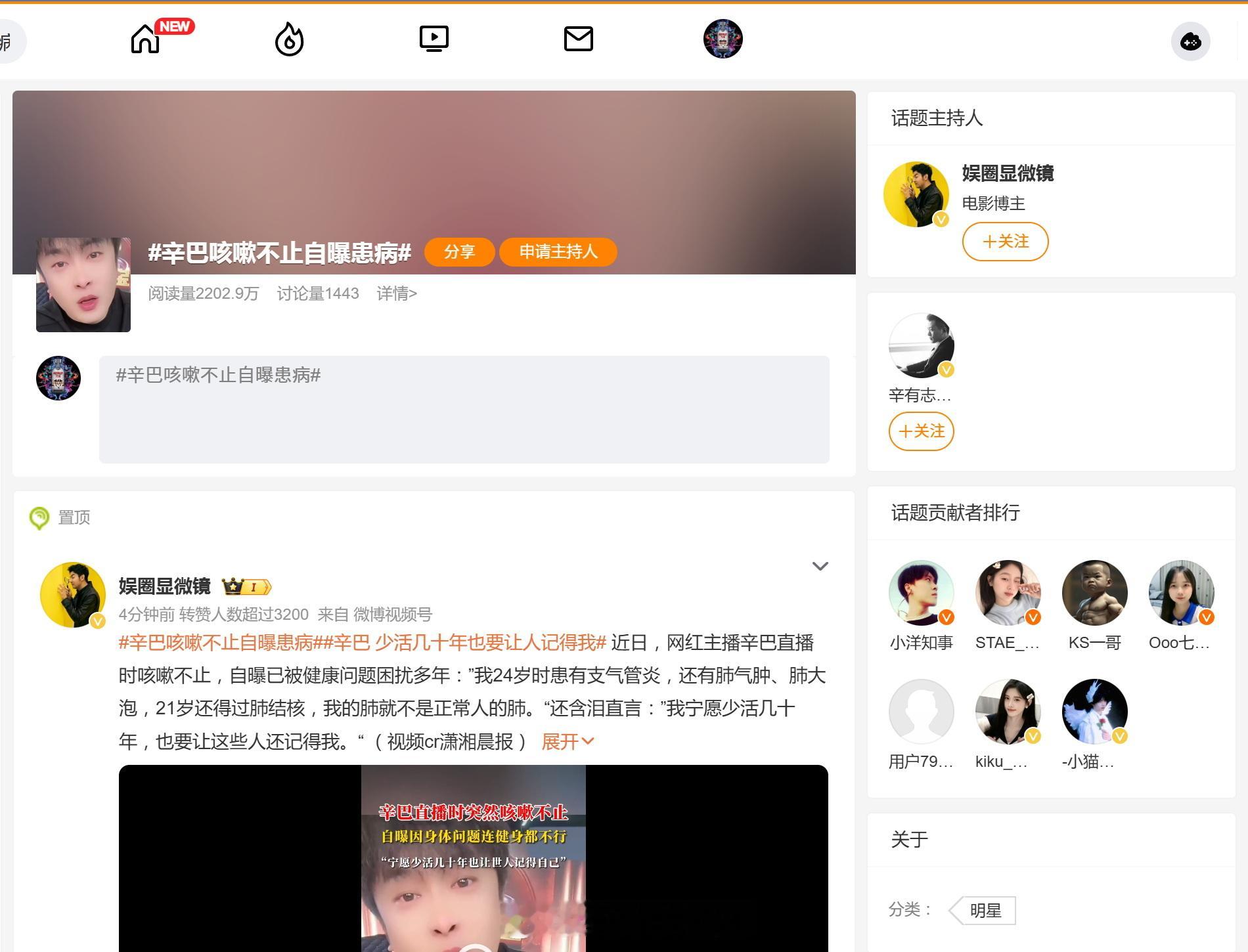 辛巴咳嗽不止自曝患病  这个热搜有点抽象啊[笑cry]竟然有即时投放广告这种操作