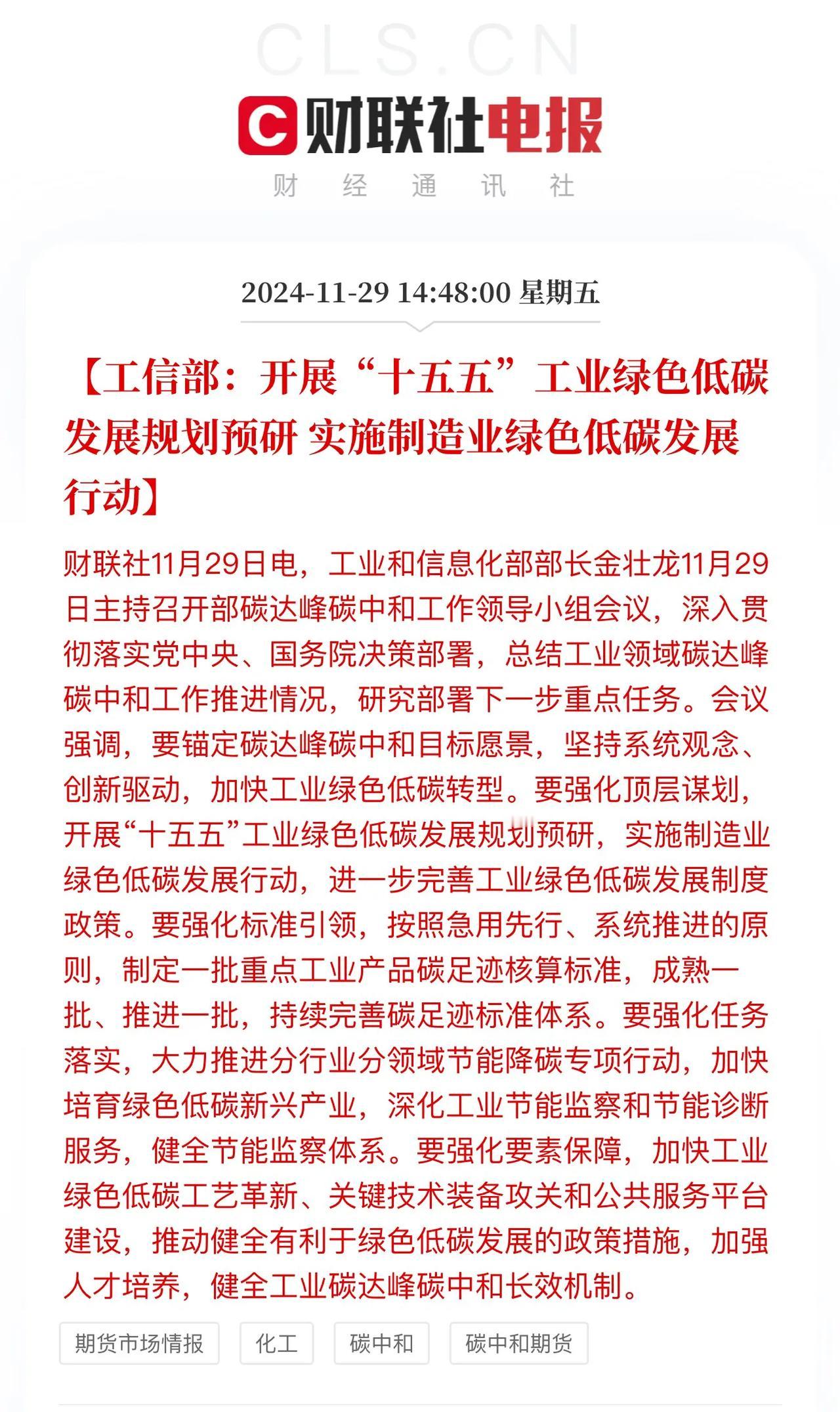 这个事关长远，低碳发展是大势所趋，未来低碳节能领域将会有比较长时间的受益。
可以