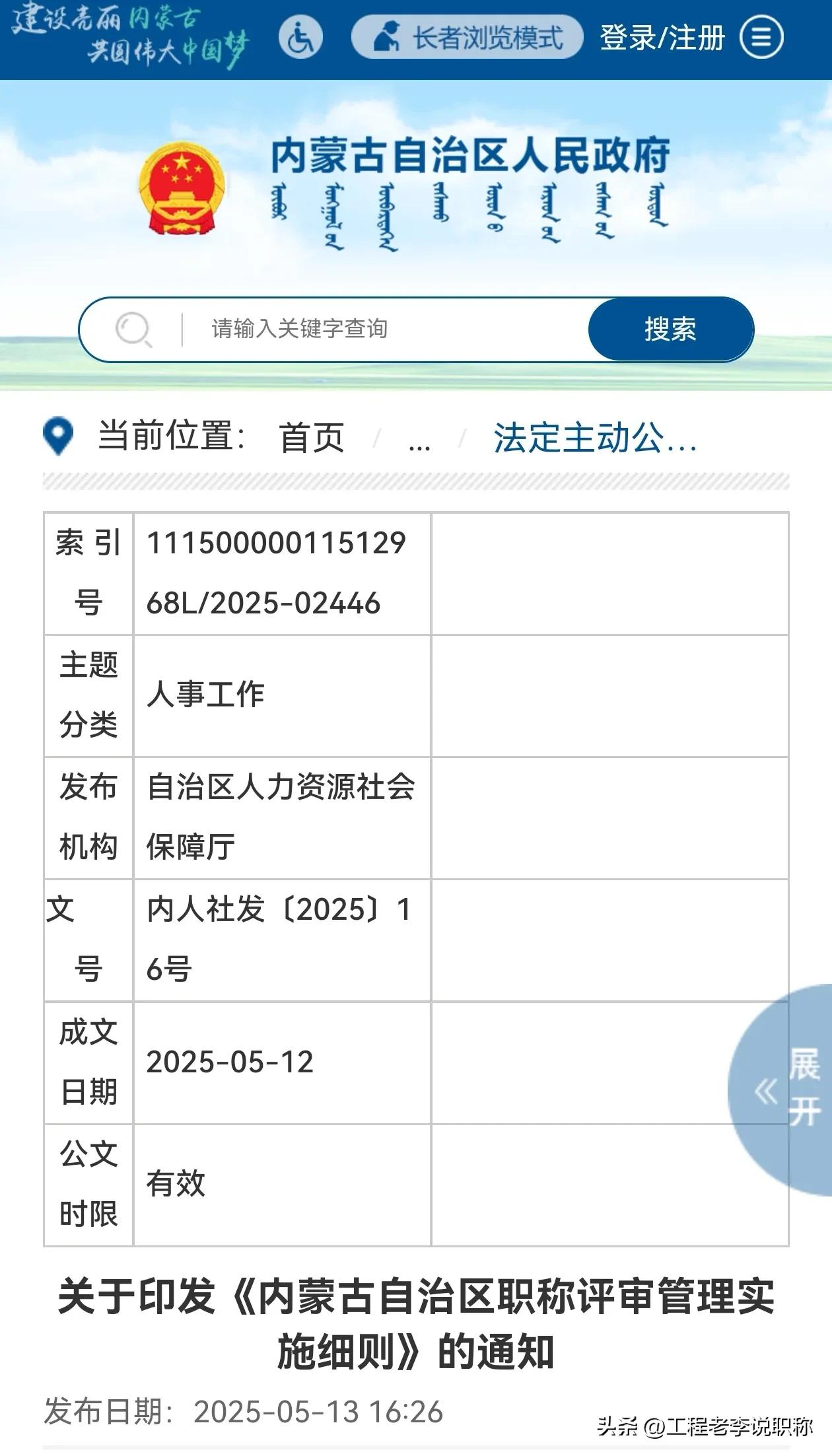 人社厅：评审取得的职称，年限起算时间为评委会通过时间，通过认定取得的职称年限起算