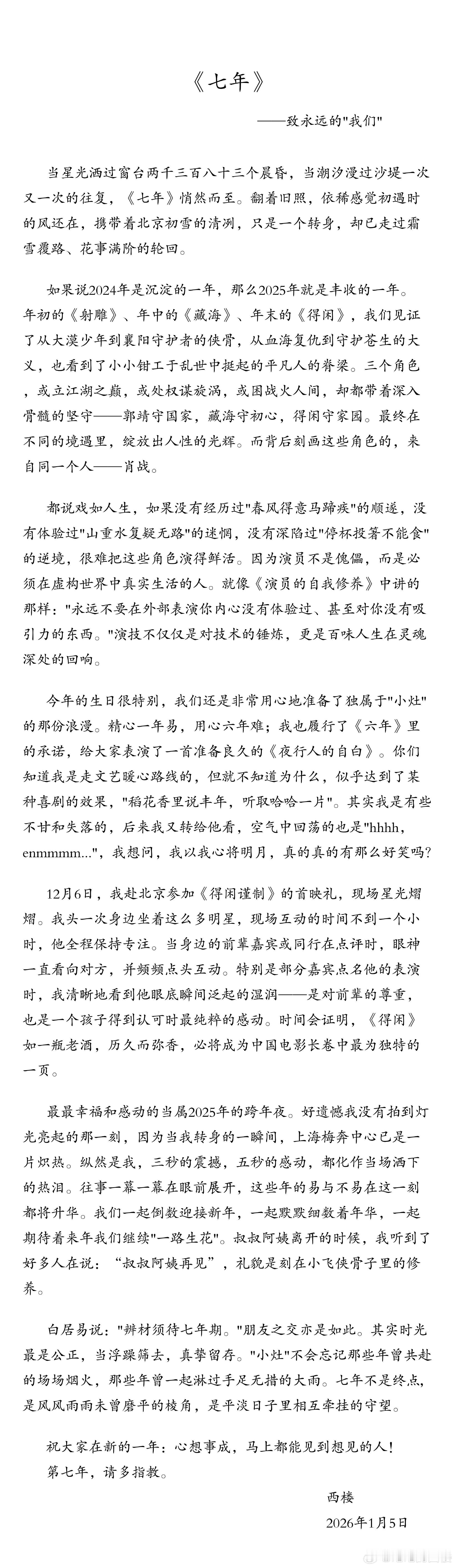 妈呀 品牌续约写这么感人肖战X开小灶 7年 又一个超长代！！ 