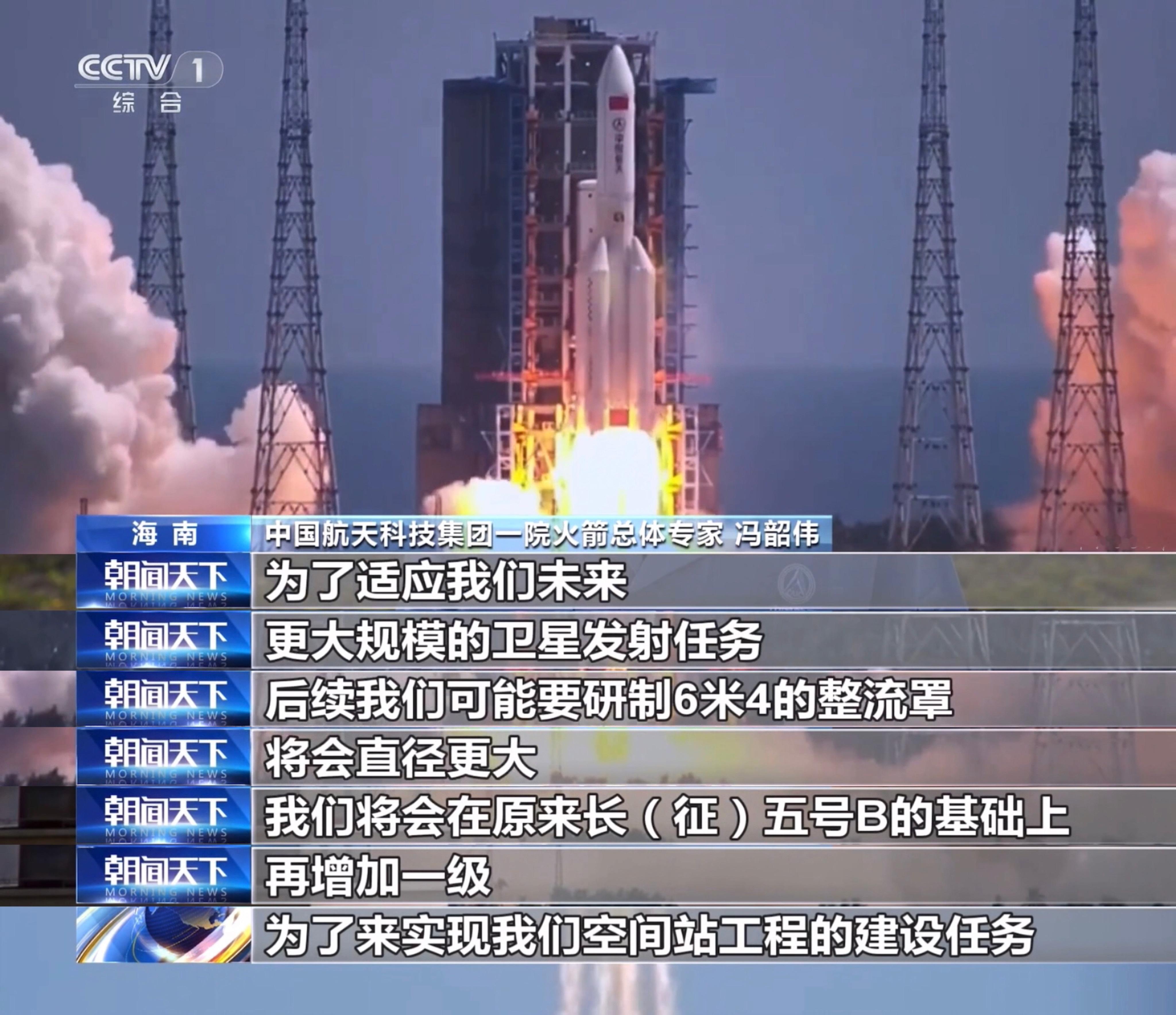【长征五号B火箭6.4米直径整流罩安排上了】中国航天科技集团一院火箭总体专家 冯
