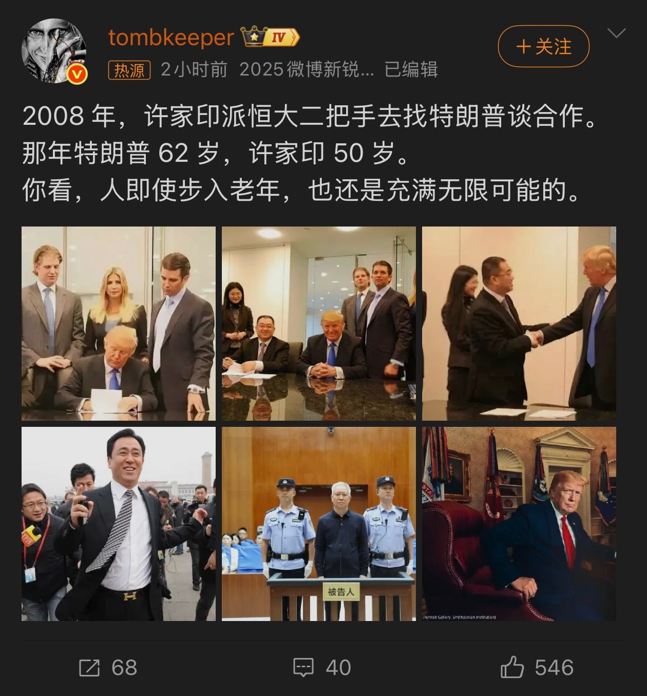 许家印曾找特朗普谈合作目前的公开资料没有能确认这次合作是哪一方主动发起的。特朗普