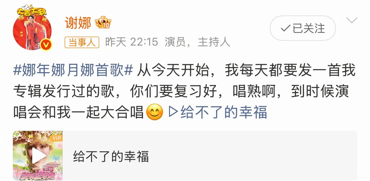 谢娜：我不仅要开演唱会，我还给你们布置作业谢娜要每天发一首发行过的歌