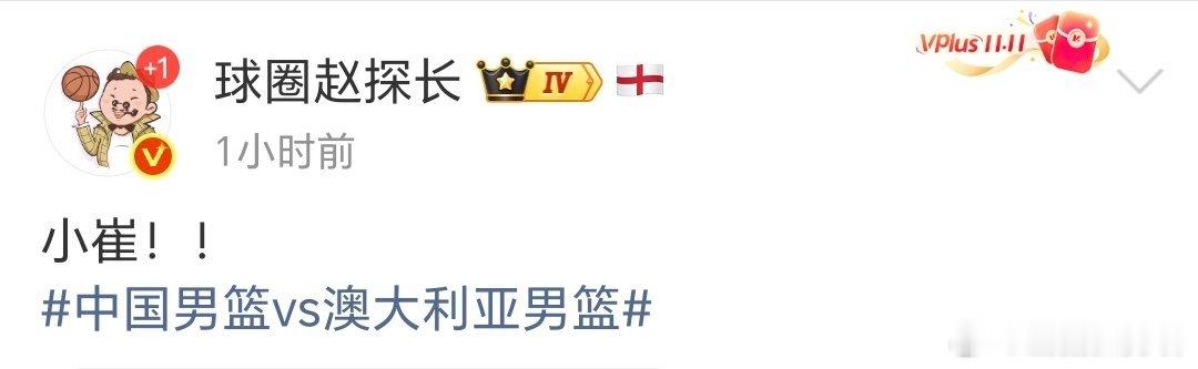 这又是给赵探长充值了