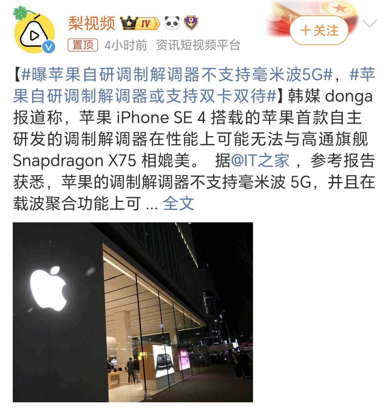 曝苹果自研调制解调器不支持毫米波5G 所以，信号反而越来越差了？ 