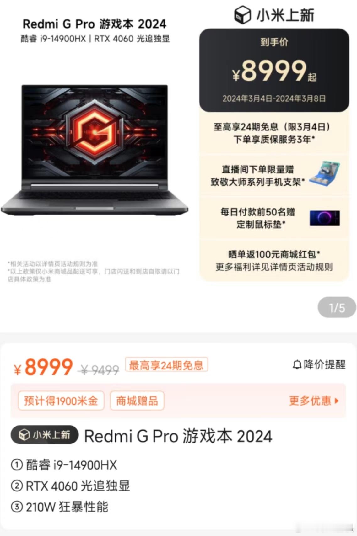 来了来了，Redmi G Pro 2024的信息出来了。配置上直接上了I9-14