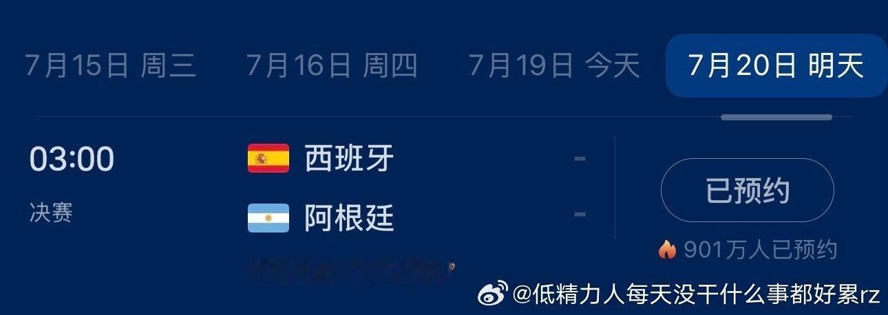 不是铁杆球迷的明早起来就能看世界杯决赛结果了