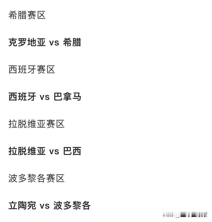 最后四支球队，马上登场亮相！

就在明天，参加落选赛获胜的四支队伍，将获得巴黎奥