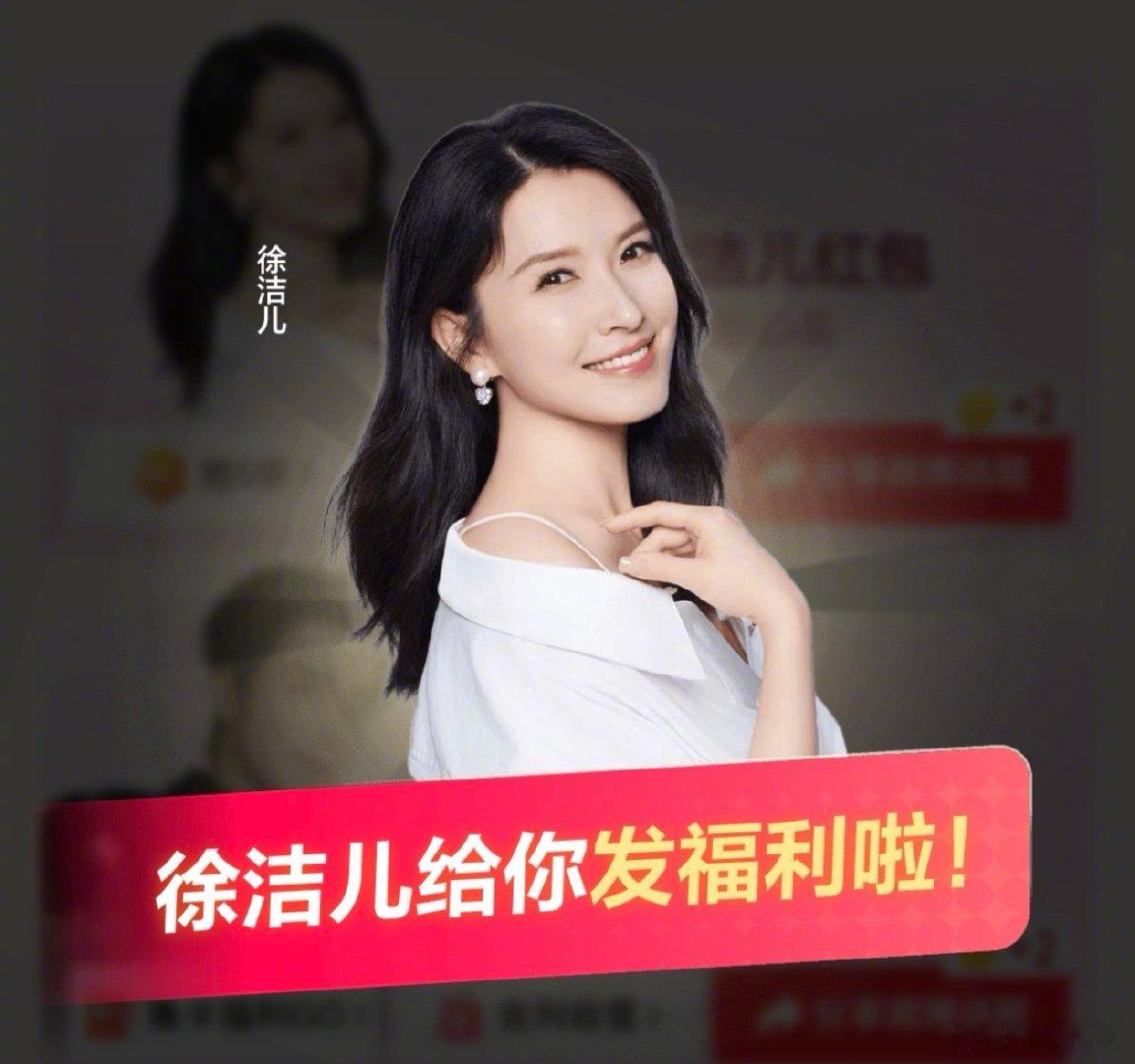 徐洁儿饭撒撒红包 徐洁儿618满满的宠爱已送达～贴心准备惊喜福利，红包与明星精美
