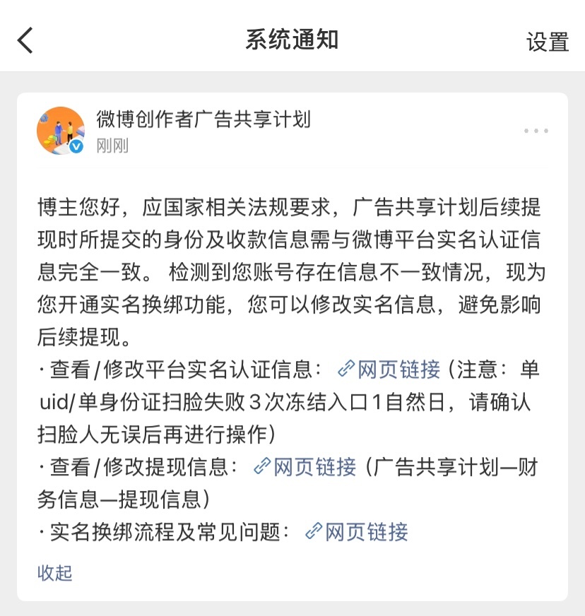 微博可以修改实名啦
