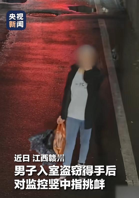 光天化日胆大妄为！男子偷偷入室盗窃成功得手后毫无悔意，嚣张对着现场监控镜头公然竖