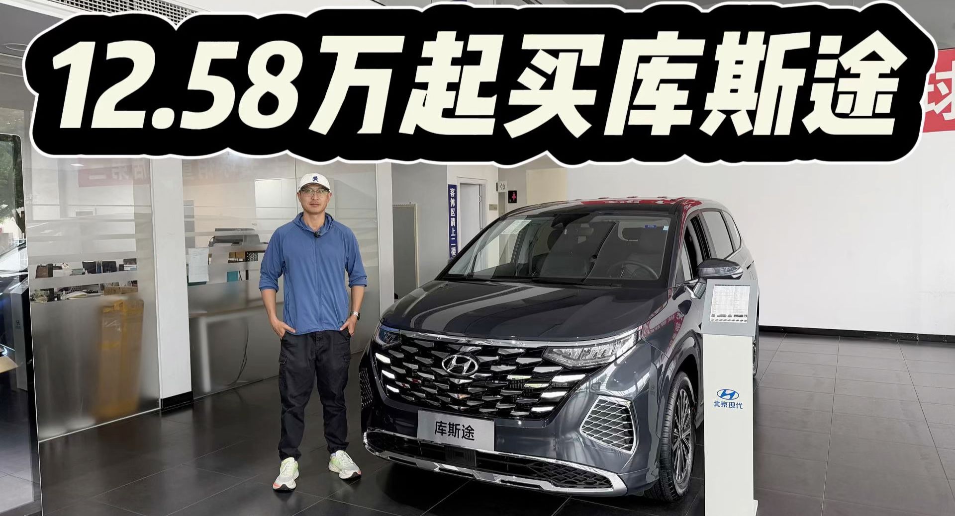 合资MPV越来越亲民，12.58万起买现代库斯途值不值？比日系更香吗