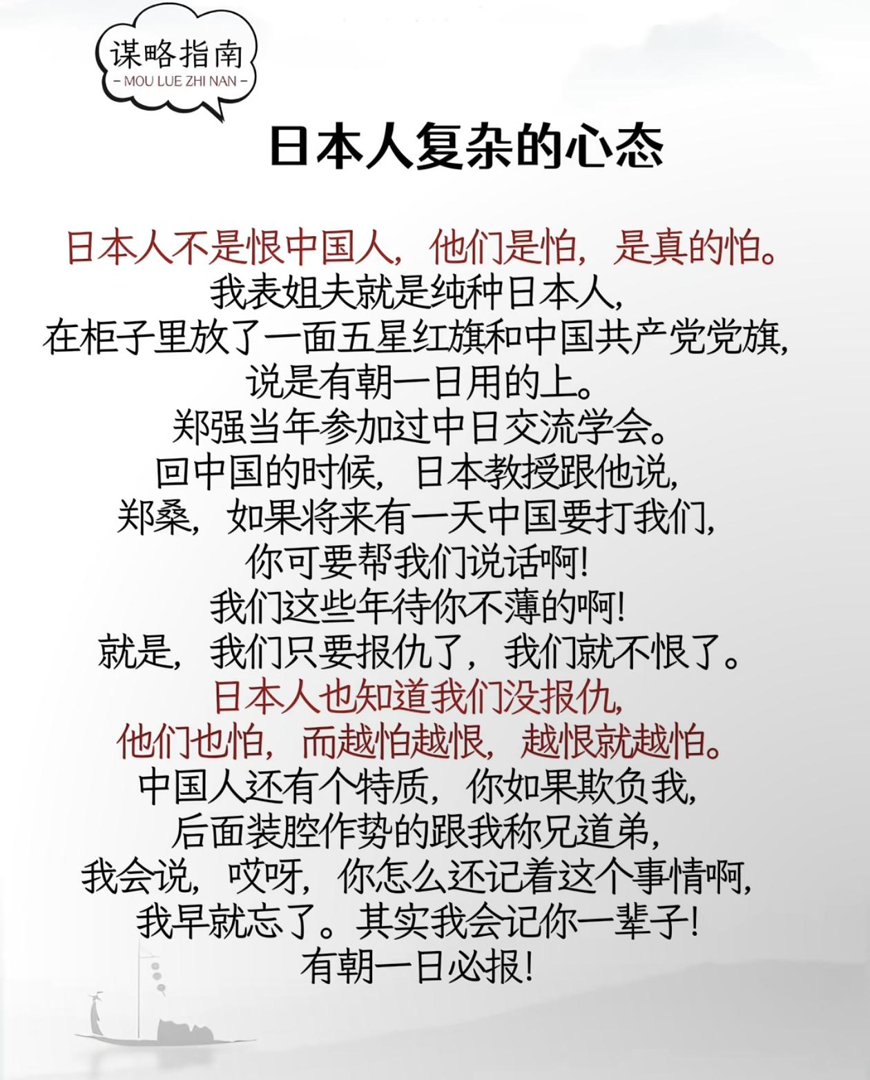 日本人不是恨中国人，是怕？日本人有什么资格和理由恨中国人？