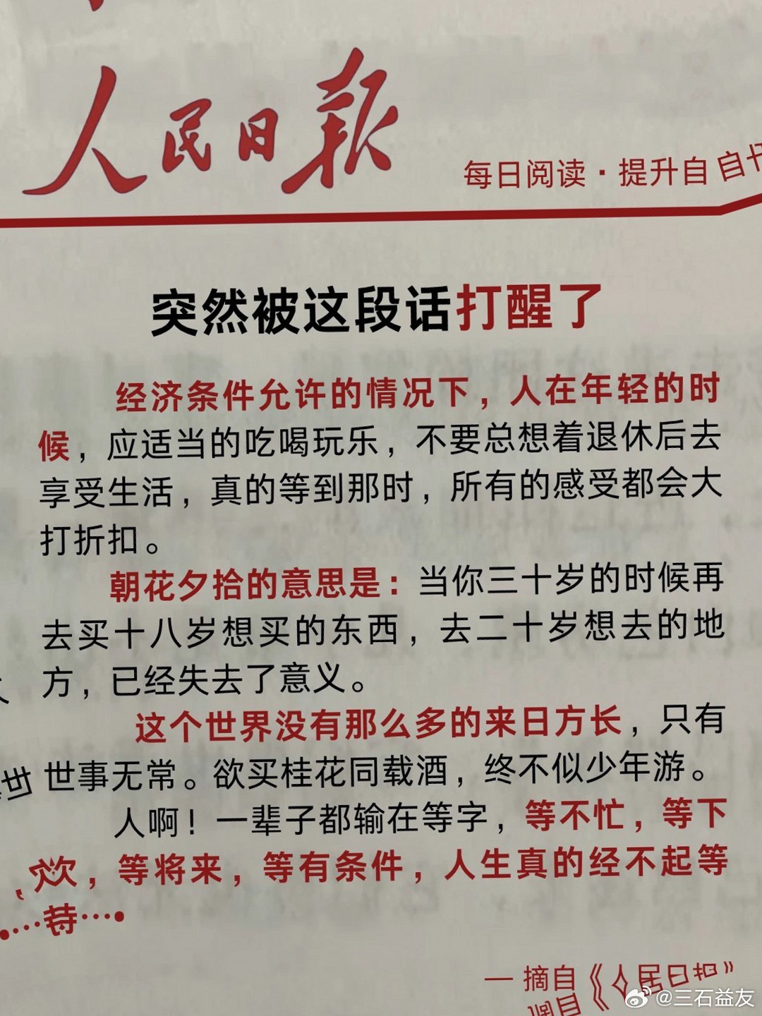 人民日报～这段话杀死我所有懒惰 ​​​