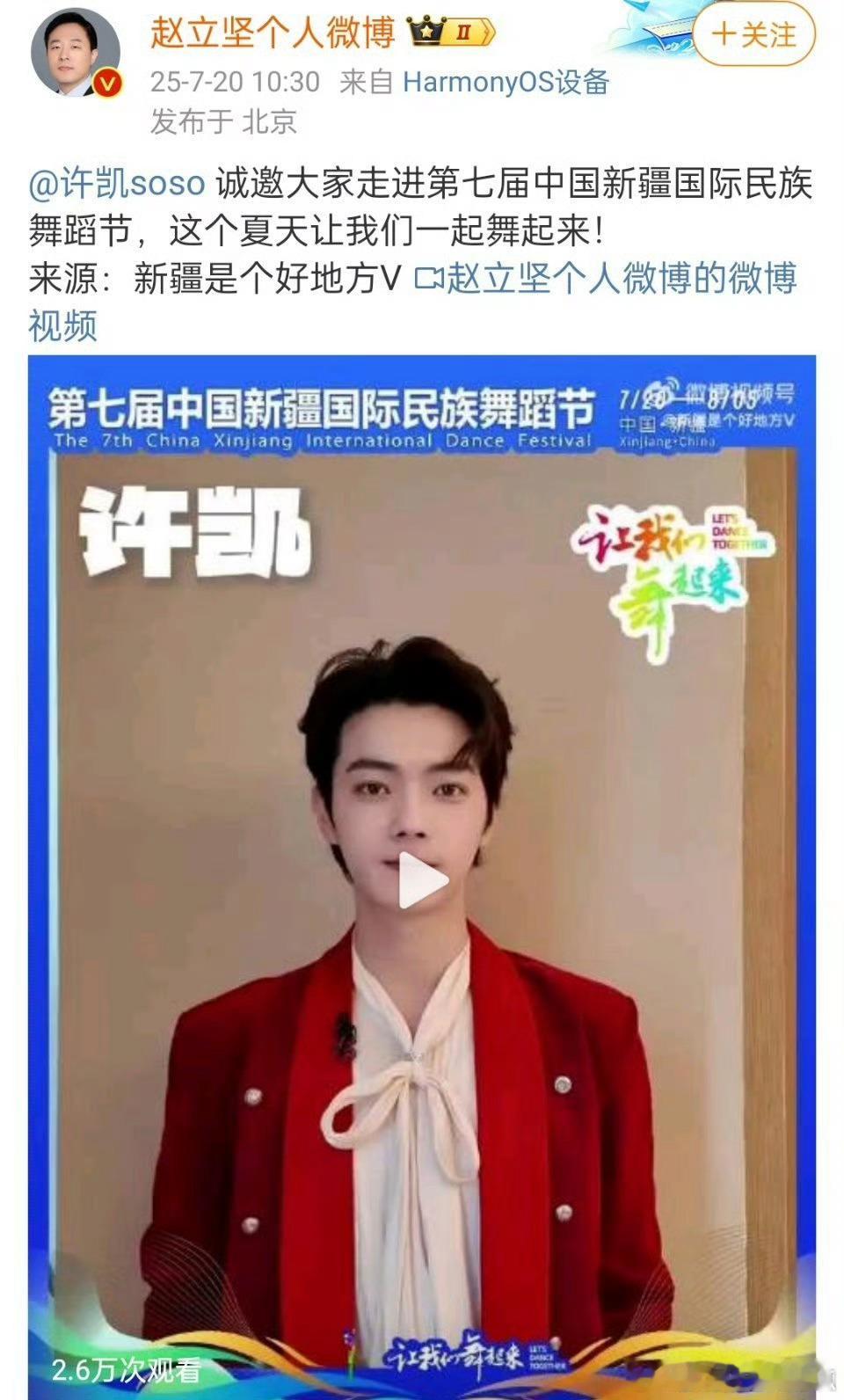 赵先生发了许凯，这个夏天一起舞起来[打call][打call] ​​​