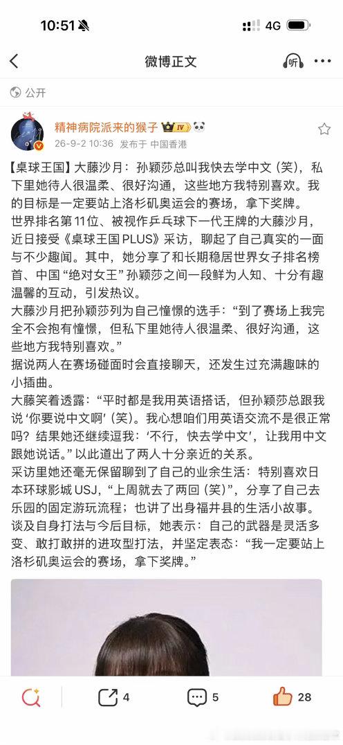 大藤沙月把孙颖莎列为自己憧憬的选手：“到了赛场上我完全不会抱有憧憬，但私下里她待