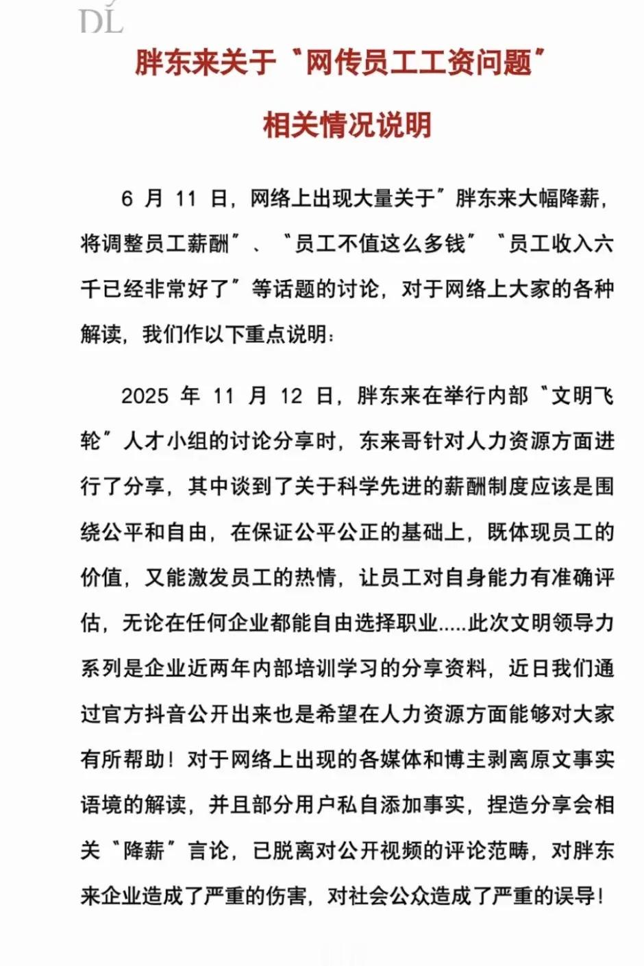 胖东来回应网传员工工资于东来称，“这可能就是政策上的过度溺爱。公司里面我期望的结