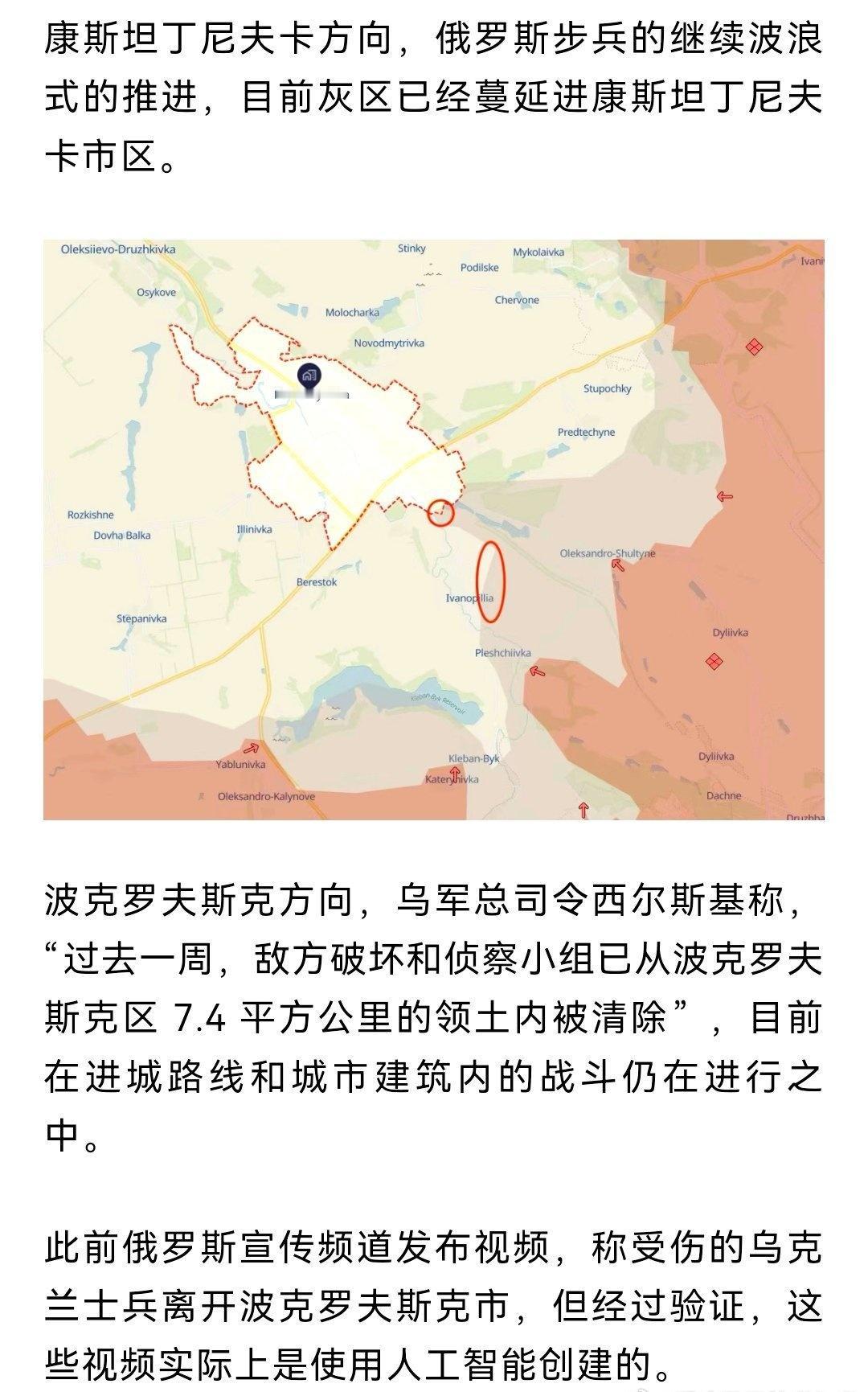 上海夜语晨曲 乌克兰顿涅茨克州波克罗夫斯克村（红军城）依然未被包围，亦未被俄军占