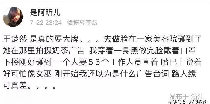 7月22日，一个网名叫“是阿昕儿”的在网上爆料王楚然当众吐槽自己像女巫，原因是网