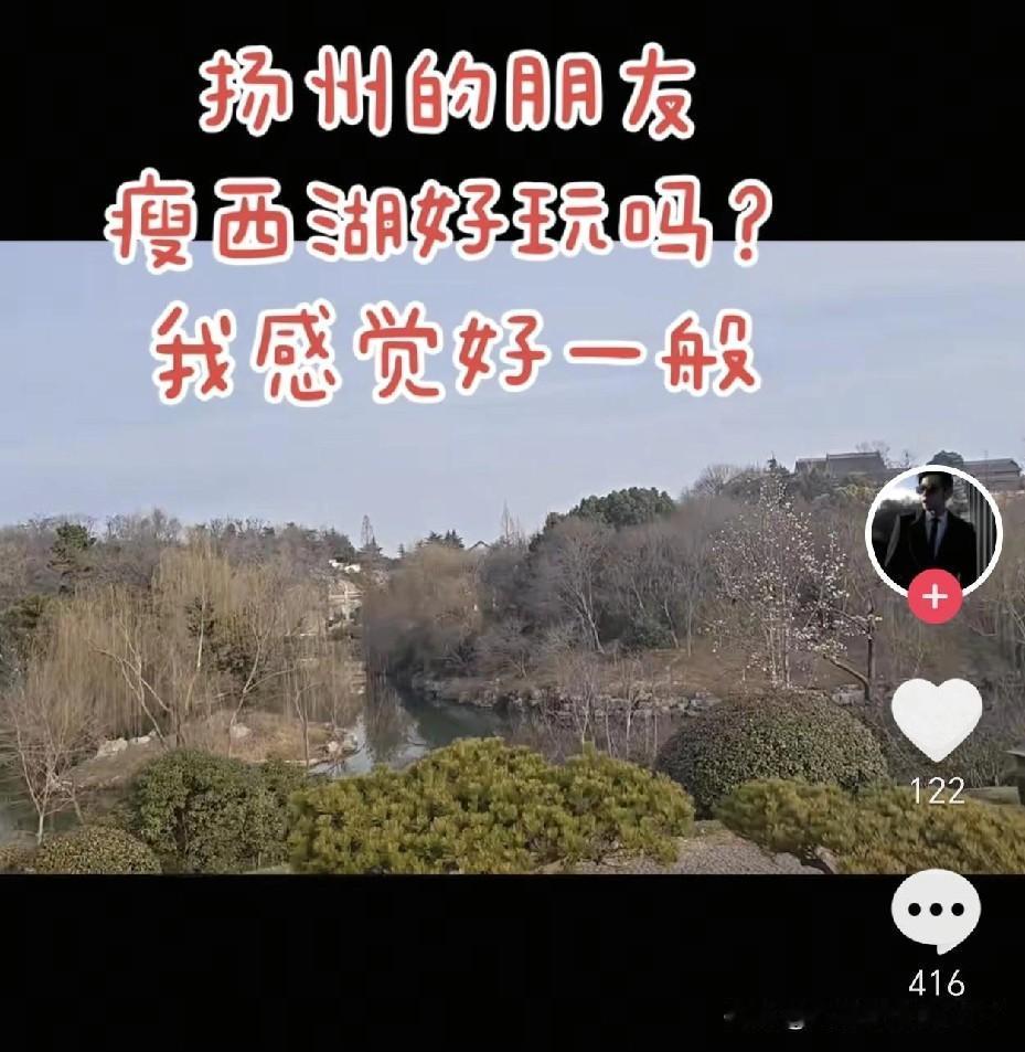 去过的朋友说说，瘦西湖好玩吗？
怎么网上说不好玩？