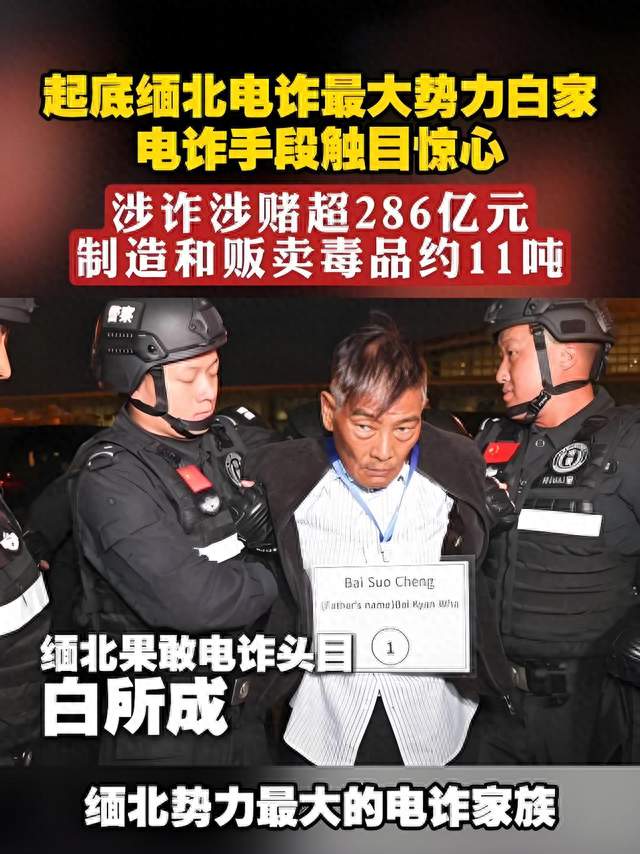 跨境追凶：缅北四大家族电诈黑帝国覆灭纪实