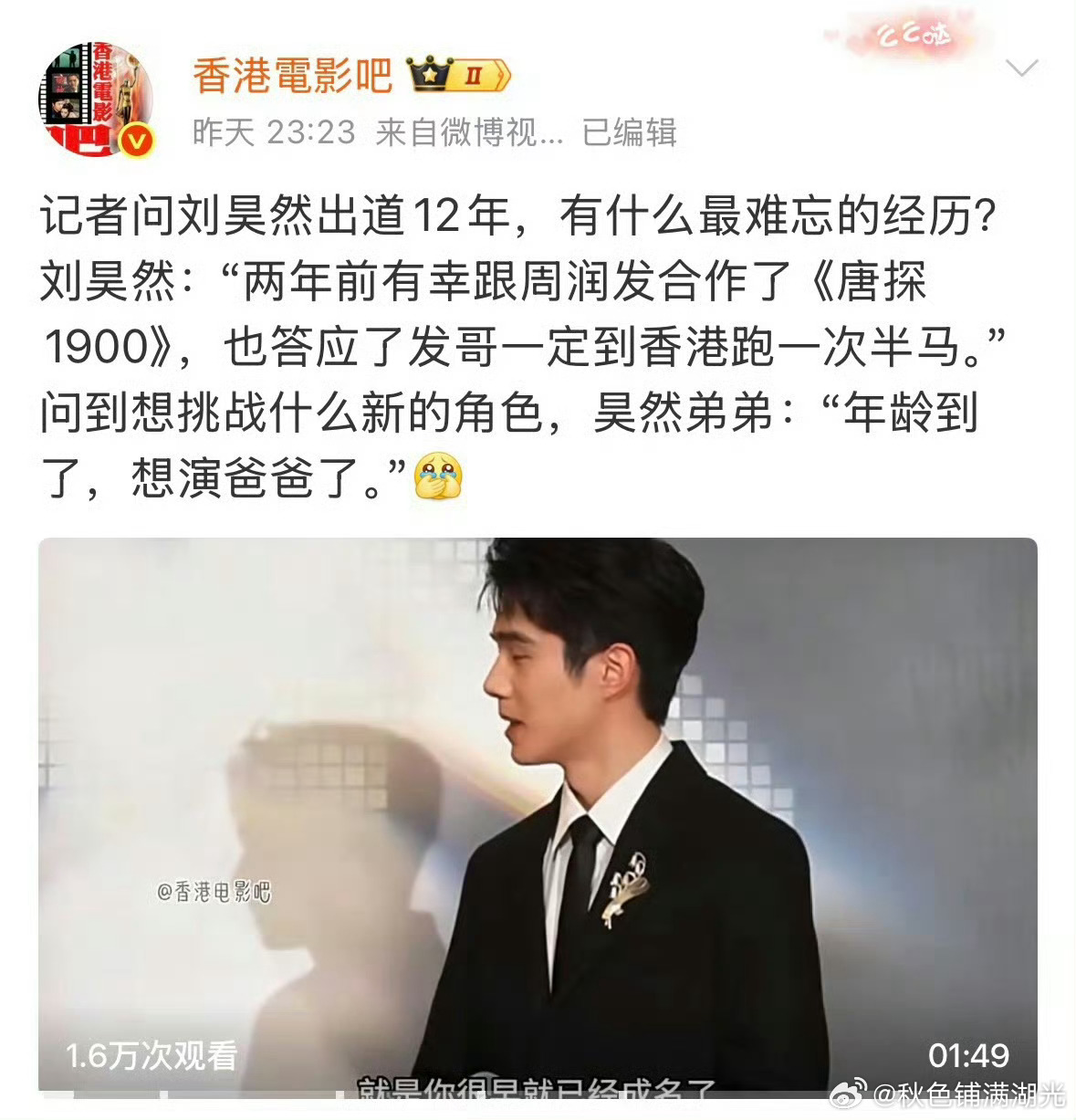 刘昊然说想演爸爸了刘昊然说到年龄当爸爸了 1 