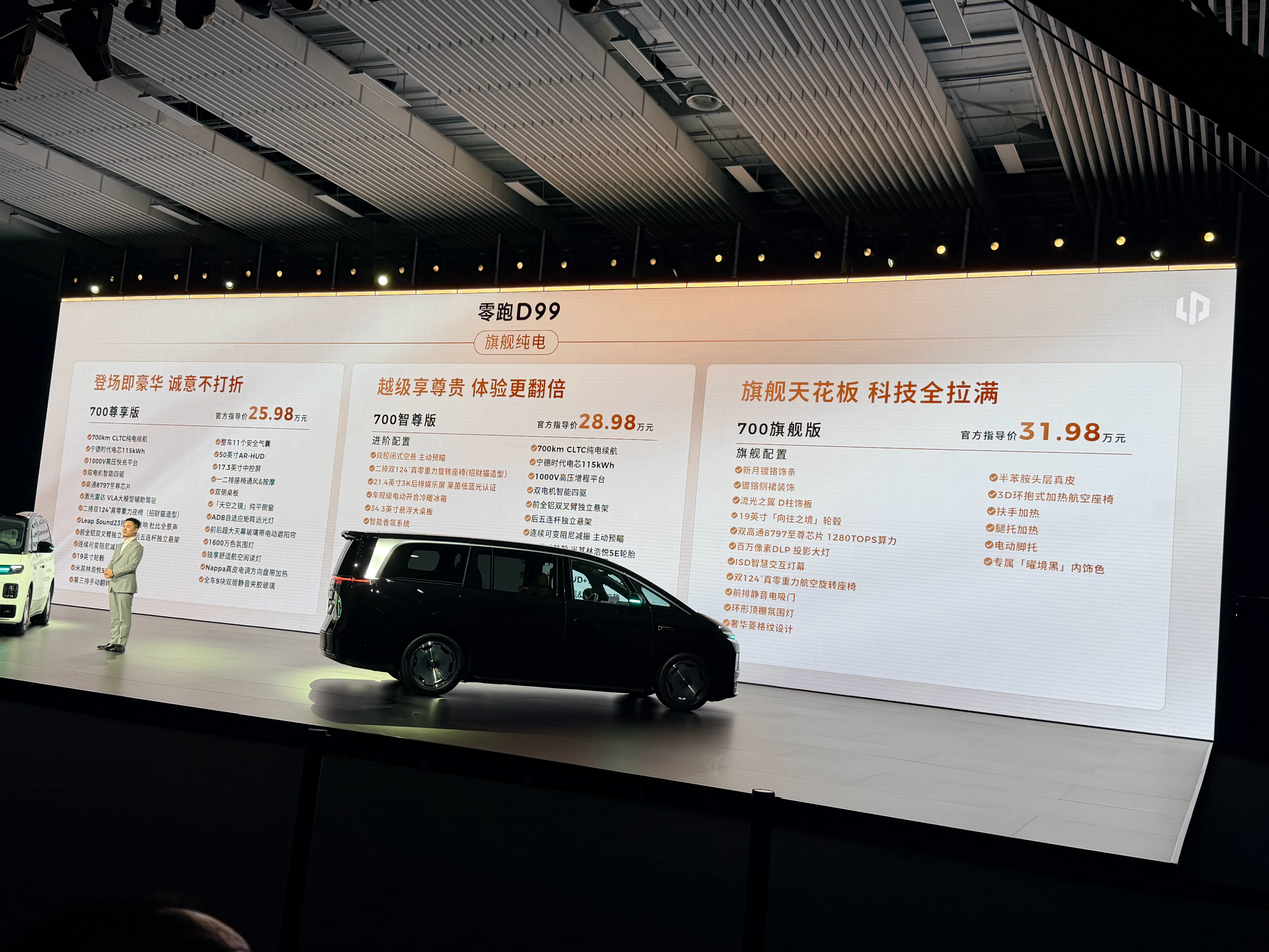 24.98W 起售！零跑 D99 价格公布！这个价格符合你的预期吗？零跑D99价
