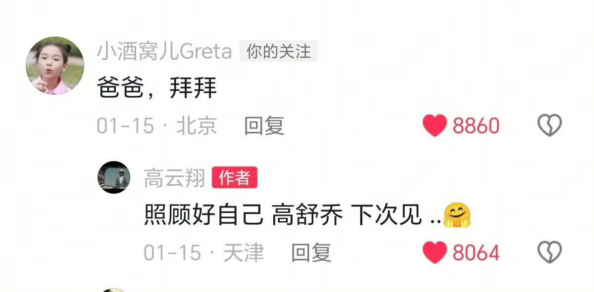 爸爸接小酒窝下班尽管高云翔作为丈夫曾有过争议，但他作为父亲的尽职陪伴却获得普遍认