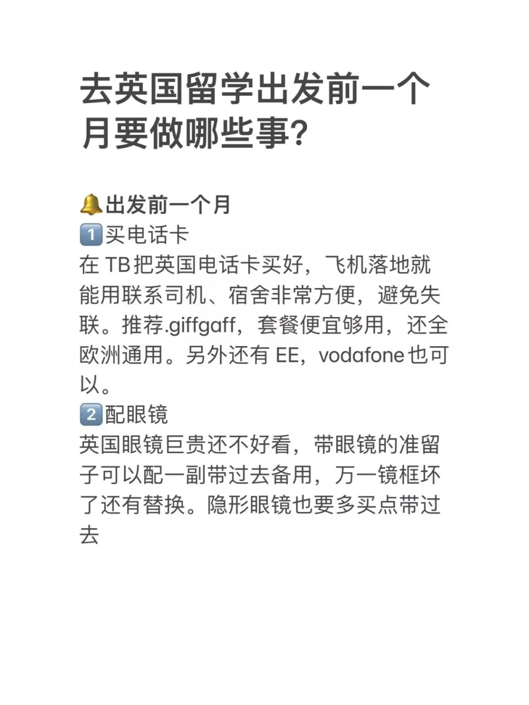 准留学生必看｜出发前要准备哪些事？