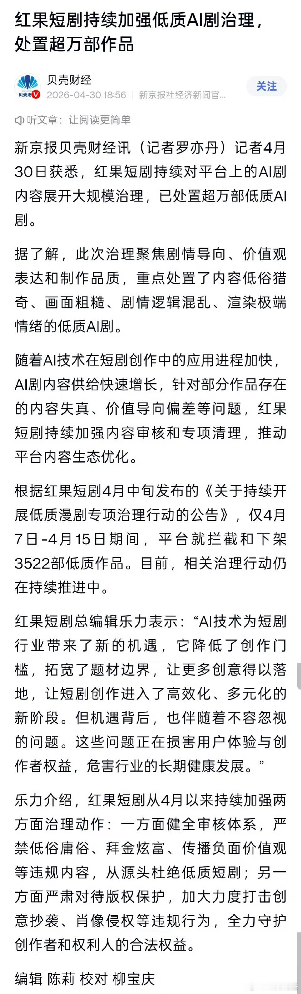 曝红果短剧收益断崖式下跌很多人没搞清楚短剧漫剧是怎么分成的，我刚好看过不少后台数