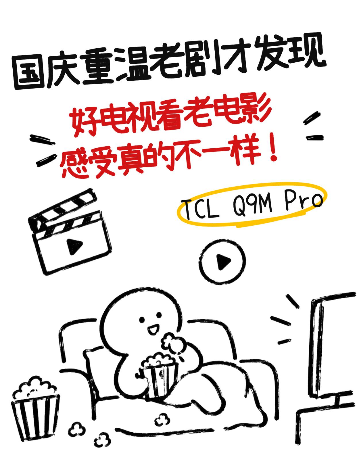 国庆在家重温老剧才发现，原来一台好电视看老片，能带来更多不一样的细节体验！

国