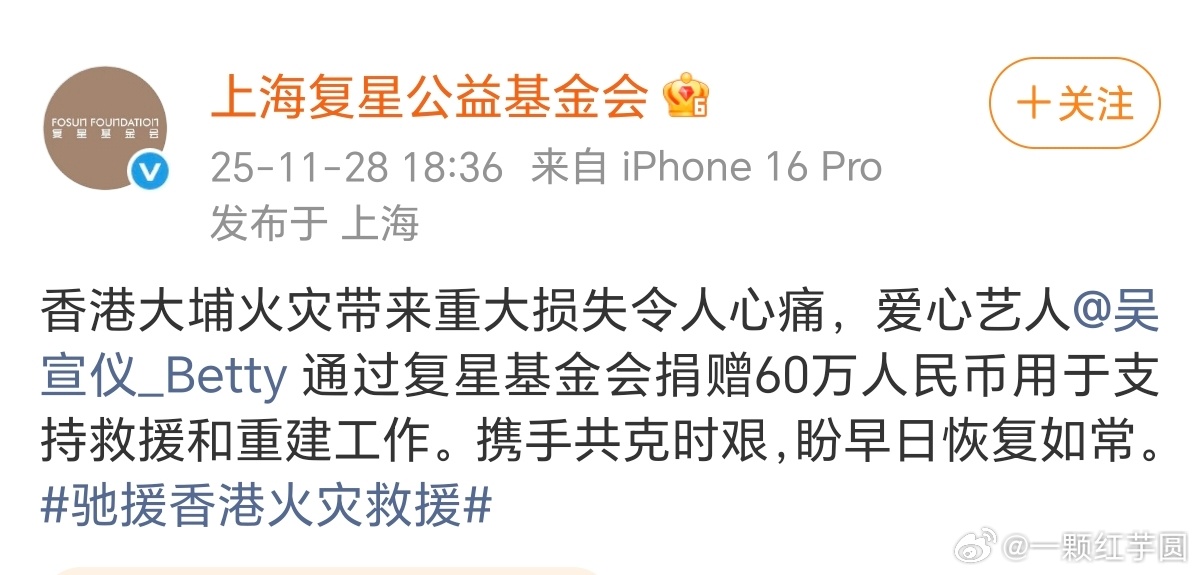 吴宣仪 向香港火灾捐赠60万！愿平安