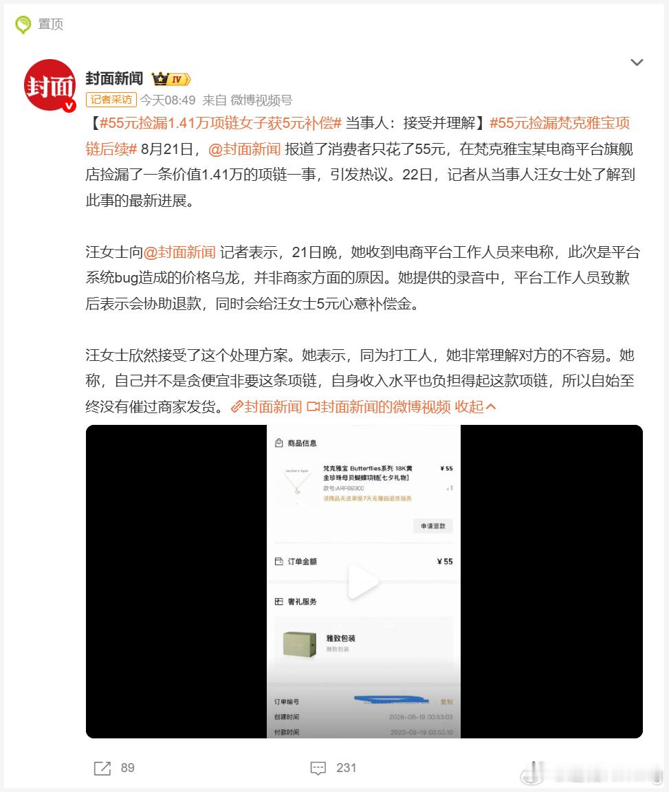 55元捡漏1.41万项链女子获5元补偿 虽然商家没什么格局，但买家确实非常宽容，