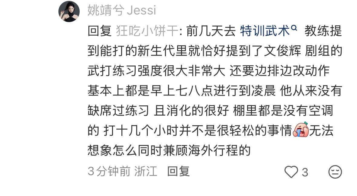 文俊辉美谈富人  “特训武术教练提到能打的新生代里就恰好提到了文俊辉 剧组的武打