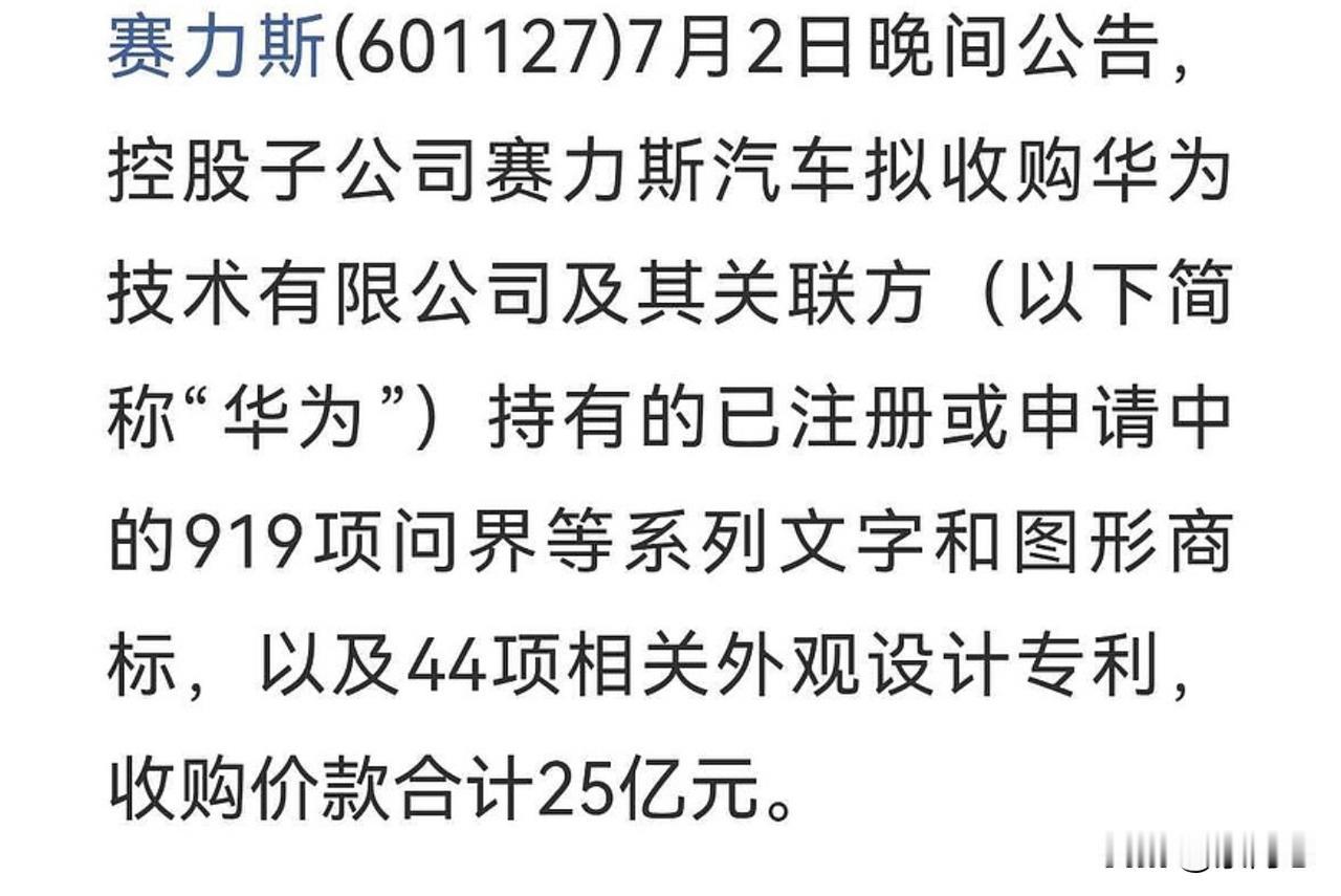事大了！千亿公司赛力斯要表演高空跳水了，昨天晚上一纸公告书，市场一片哗然。
赛力