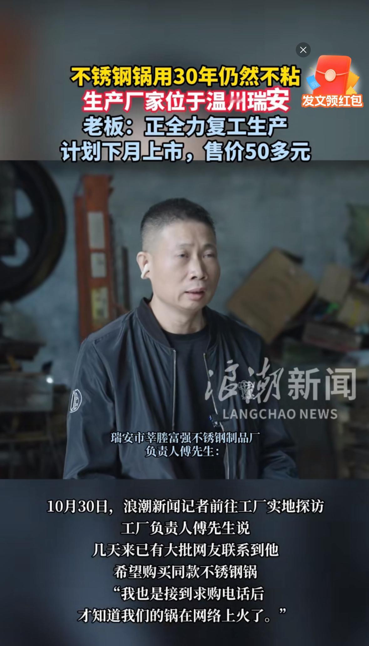 “这口锅跟了我28年，炒菜不粘、刷锅不锈，现在想再买一口，厂家却停产了！”浙江温