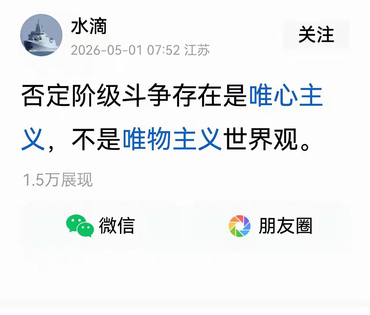 不认识这个“水滴”是谁，也不想了解他。
只对他这个观点比较在意。
如果他年轻，我