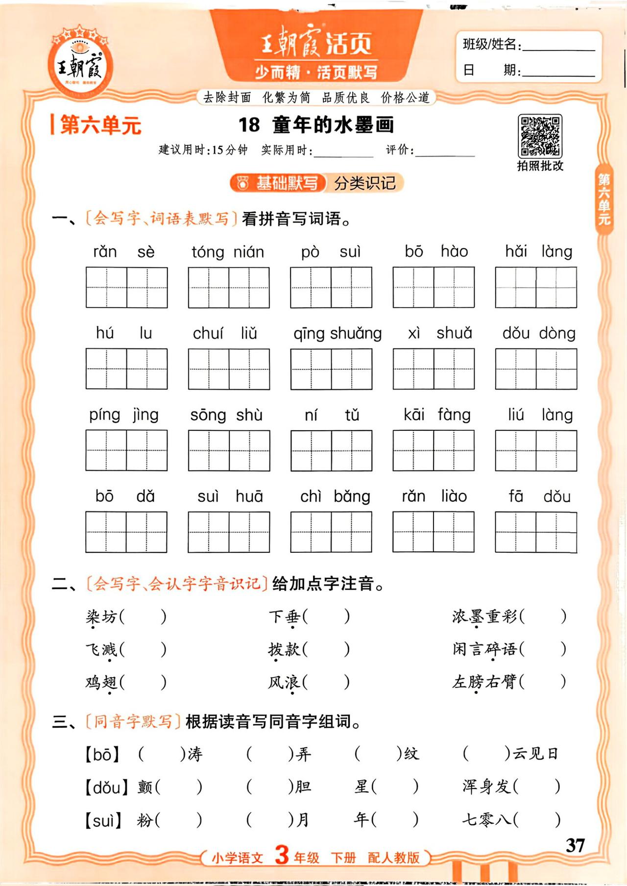 26春三年级下册语文，第六单元基础知识《活页默写》+参考答案，收藏练一练巩固知识