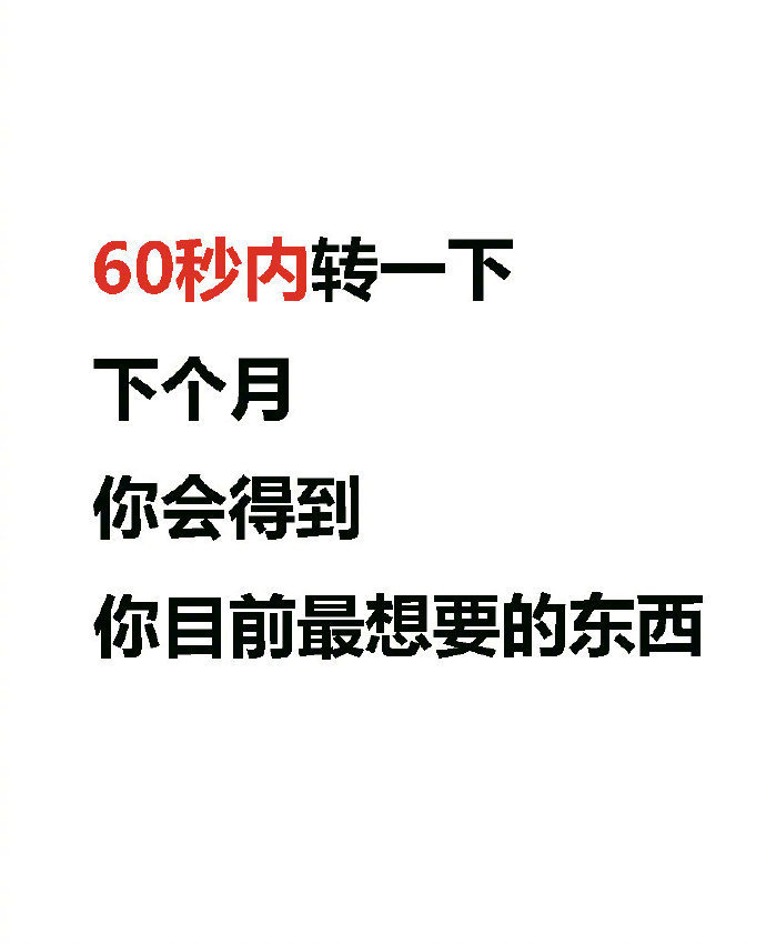 建议大家转一下，很灵的🙏  