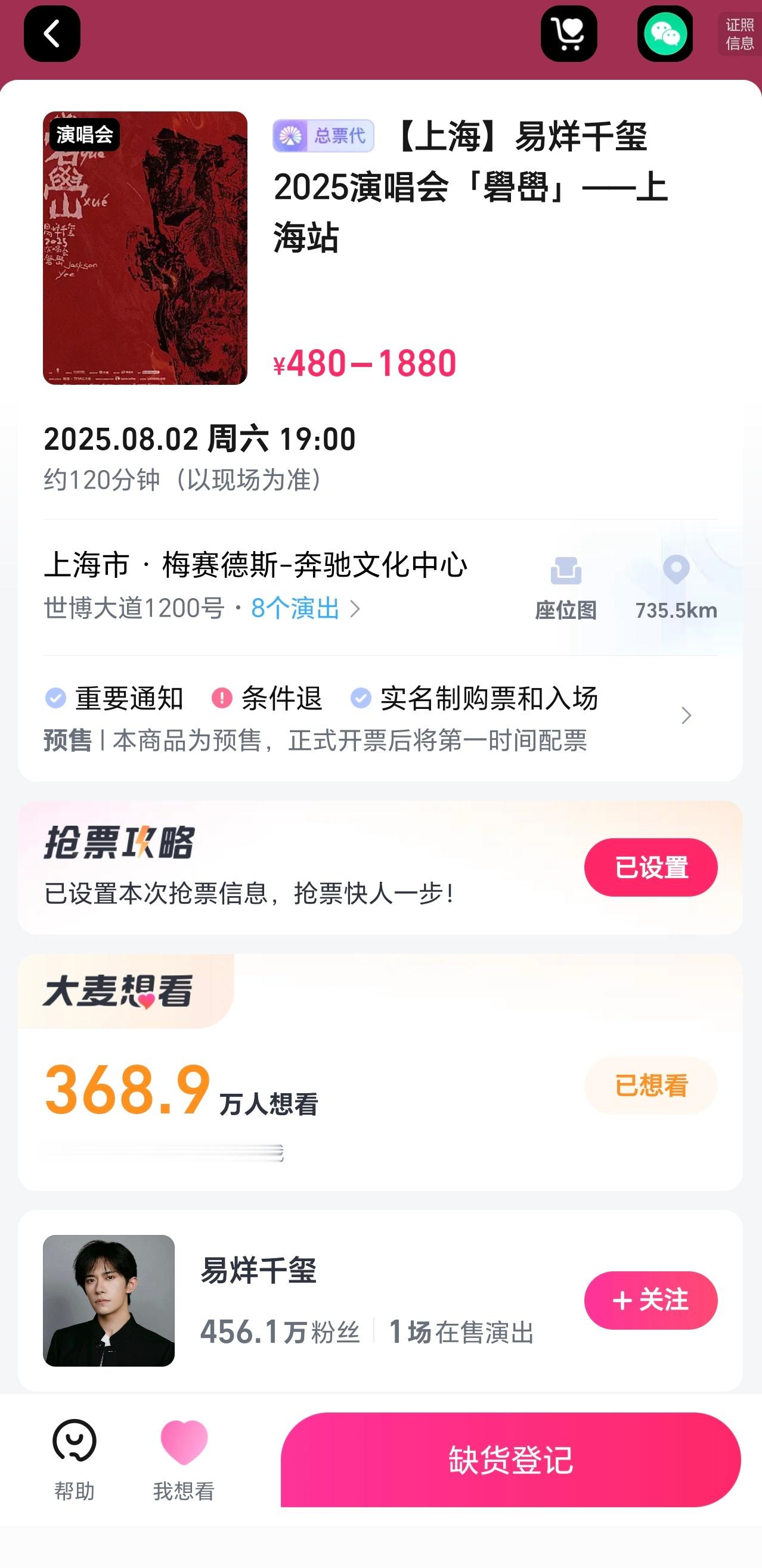 易烊千玺演唱会试着抢了抢，但是没抢到，开票前几分钟系统就开始拥挤了，易烊千玺的影
