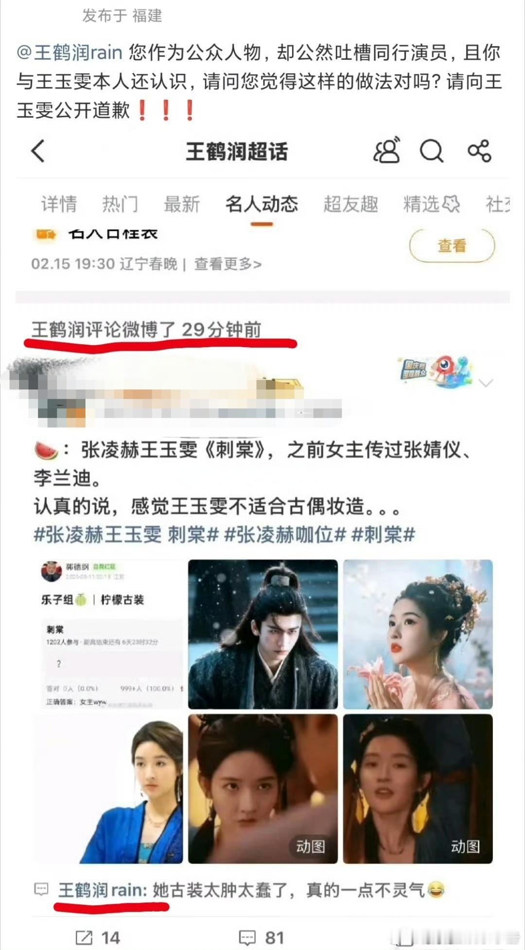 好抓马！王鹤润本人亲自下场吐槽王玉雯古装太肿太蠢一点都不灵气，而两人此前还曾同框