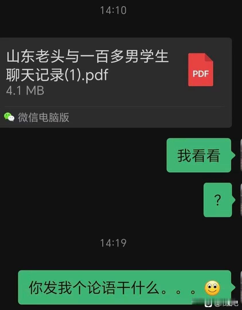 私，山东老头和一百多男学生的聊天记录[奸笑]